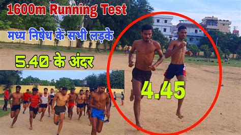 Bihar Excise Police 1600m Running Test 4 45 म सभ लडक 5 40 क