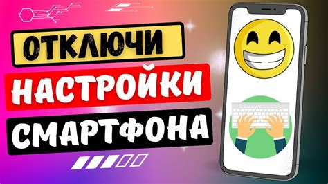 ОТКЛЮЧИ ЭТИ НАСТРОЙКИ КЛАВИАТУРЫ НА СМАРТФОНЕ - YouTube