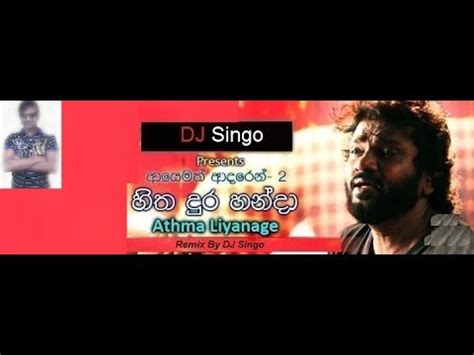 Athma Liyanage Ayemath Adaren Part 2 Hitha Dura Handa Remix Ft DJ