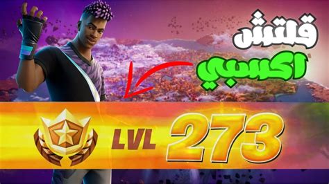 افضل قلتش Xp فورت نايت السيزون الجديد 350 الف 😨🔥best Xp Glitch