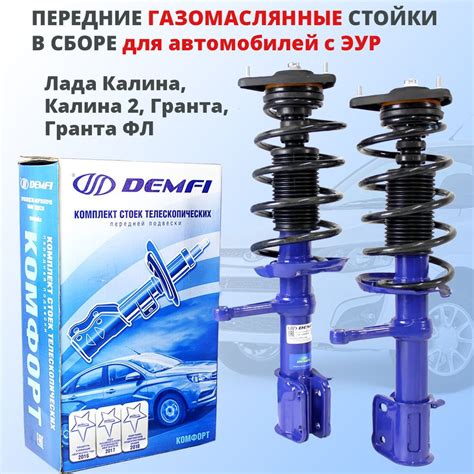 Передние стойки в сборе на Лада Калина, Калина 2, Гранта, Гранта ФЛ с ...
