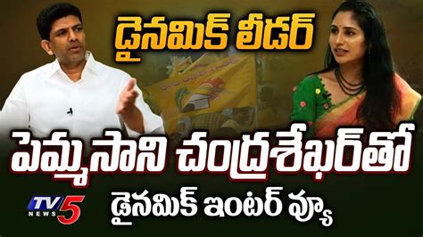 Guntur Tdp Mp Candidate Pemmasani Chandrasekhar Exclusive Interview