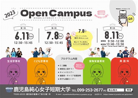 「第3回オープンキャンパス」では卒業生とも交流ができます！ 鹿児島純心女子短期大学