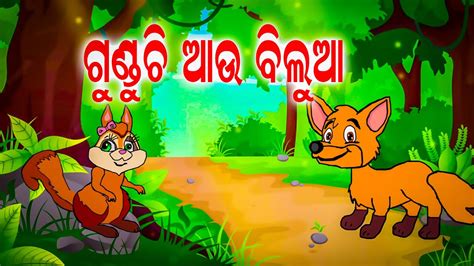 Gunduchi Aau Bilua Odia Stories Moral Story Cartoon Bird Youtube