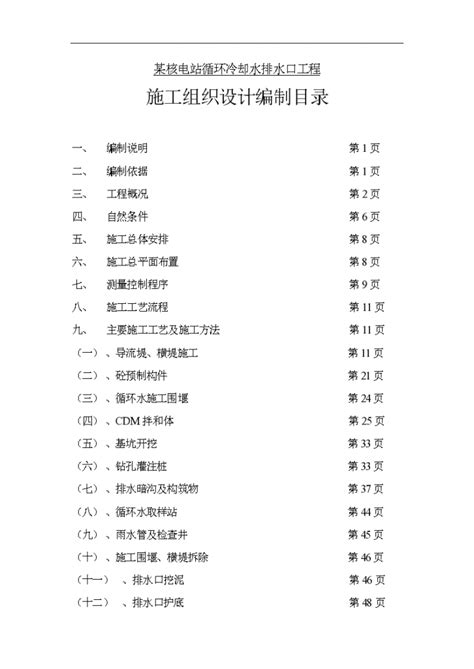 某地区施工相关组织设计目录详细文档施工方案范本土木在线