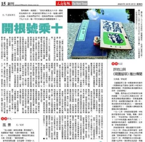 開根號乘十 人間福報副刊 九里安西王 一季大事 Udn部落格