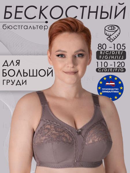 Бюстгальтер Женский I like lingerie без косточек высокая закрытая