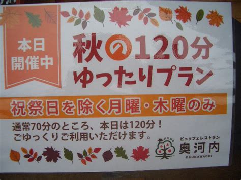 奥河内くろまろの郷 レストラン奥河内よりお知らせ