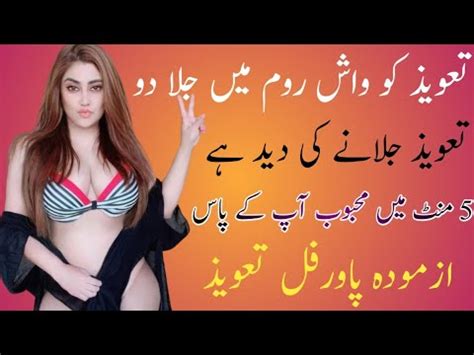 Mohabbat Ka Powerful Jalane Wala Taweez 5 Minute My Mahboob Apky Pass