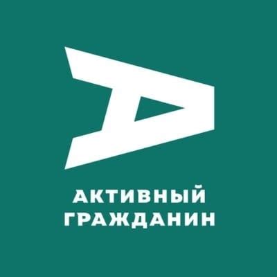 Активный Гражданин | Moscow