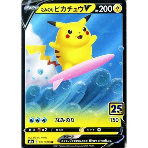 ポケモンカードゲーム S8a 25th Anniversary Collection なみのりピカチュウv Rr 021028