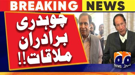 Chaudhry Shujaat Hussain S Meeting With Chaudhry Pervaiz Elahi In Jail