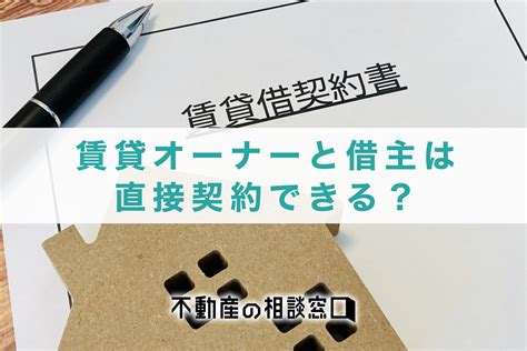 自宅を賃貸に出すときの注意点とはメリットやかかる費用を解説 不動産の相談窓口