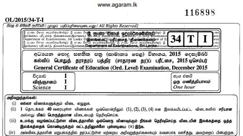 Science Past Paper December Gce O L Agaram Lk