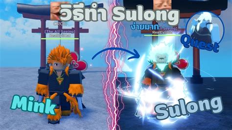 สอนทำ Sulong รางสดเกงของเผา Mink GPO YouTube