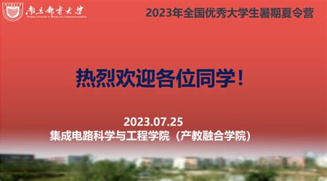 我院举办2023年全国优秀大学生暑期夏令营