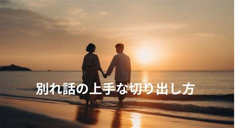 別れ話の上手な切り出し方はどうすればいいのか、5月13日が最適なわけ