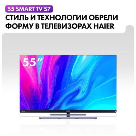 Купить телевизор Haier 55 Smart TV S7 55" - купить с доставкой по ...