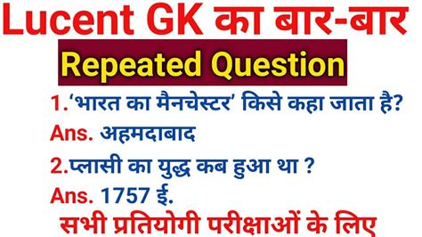 Lucent Gk Part Gk Most Important Question For Ssc Railways Drdo