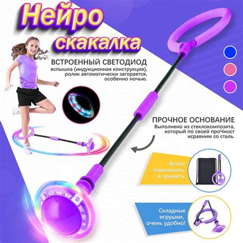 Нейроскакалка с LED подсветкой/Cкладная/фиолетовый купить на OZON по ...