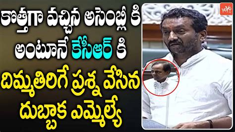 Mla Raghunandan Rao Straight Question To Kcr On Mission Bhagiradha