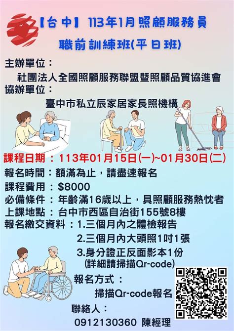 照顧服務員培訓課程熱烈招募中 課程板 Dcard