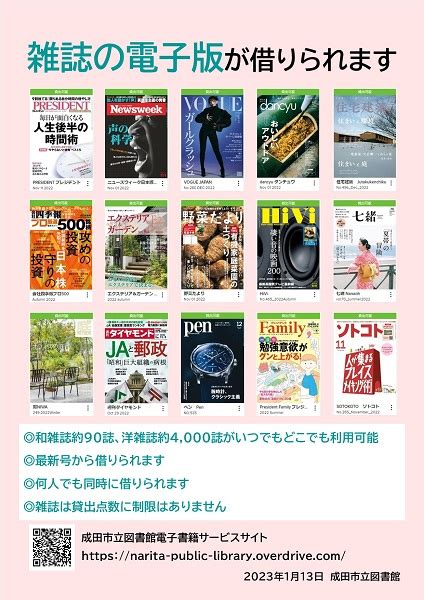 雑誌の電子版の貸出点数は無制限です（電子書籍サービス） 成田市立図書館