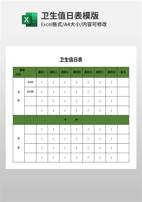 通用学校卫生值日表模板人事行政excel模板下载 蓝山办公