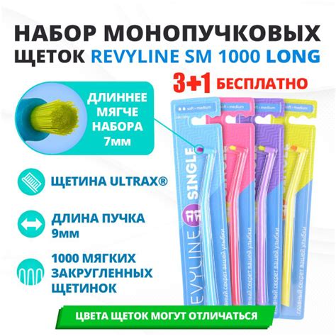 Монопучковые зубные щетки Revyline SM1000 LONG 9мм набор 4 шт купить на ...