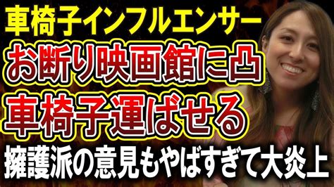 【中嶋涼子】車椅子インフルエンサー、過去の発言が自分にブーメラン！擁護派の意見がヤバすぎて高知東生も一緒に燃える Youtube