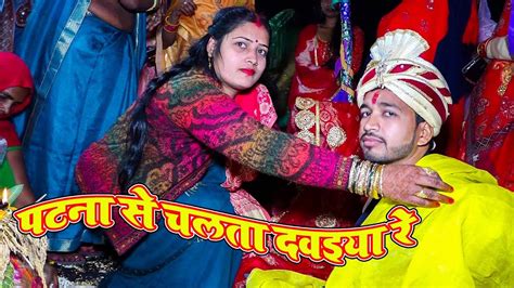 Video चुमावन गीत 2023 Chumavan Geet Dulha Dulhan Chumawan Song Chumban Geet Girl Boy In