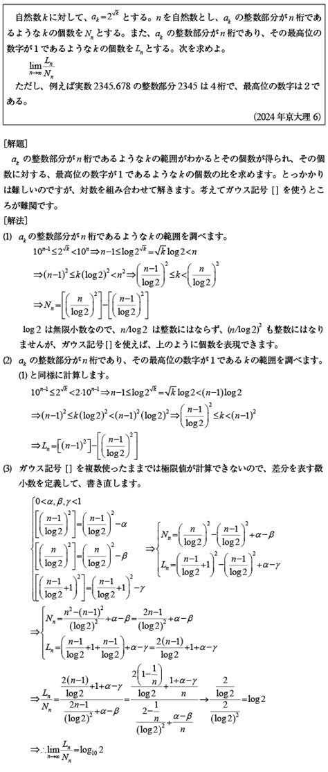 2024年京大理6 京極一樹の数学塾