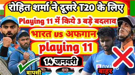 Ind Vs Afg 2nd T20 Playing 11 Ind Vs Afg 2nd Match Playing 11