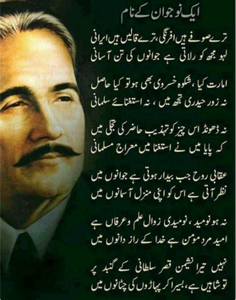 Urdu Poem By Allama Iqbal Nasadrunning