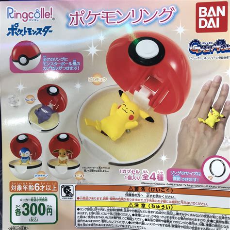 C pla イオンモール大高店公式 on Twitter 再入荷商品情報② Ringcolle ポケットモンスター ポケモン