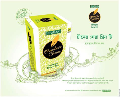 Ispahani Blenders Choice Premium Tea Press Ad Ads Of Bangladesh