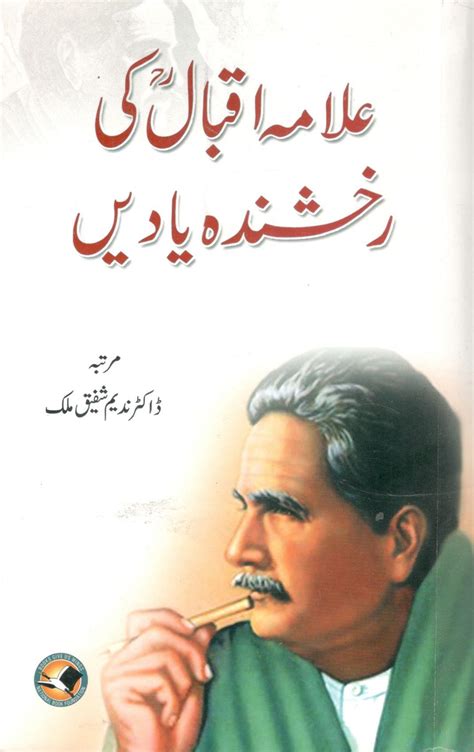 Allama Iqbal ki rakhshanda yadain - Gufhtugu