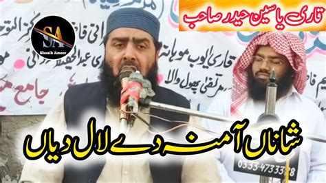 Hazrat Molana Qari Yaseen Haider Sahb Topic Azmat E Mustafa New Bayan