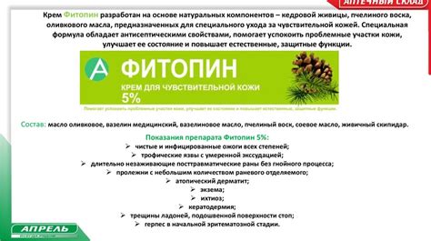 Фитопин+5% - презентация онлайн