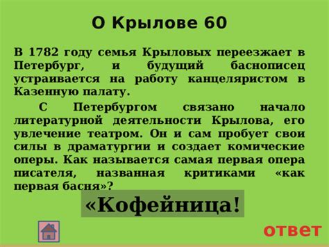 Своя игра по басням Крылова