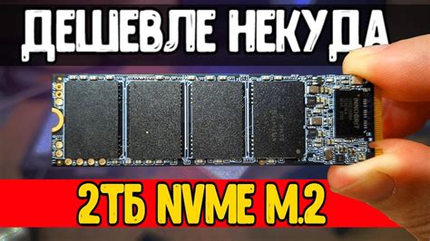 Это САМЫЙ ДЕШЕВЫЙ SSD M2 2TB для твоего ПК 🔥 - YouTube