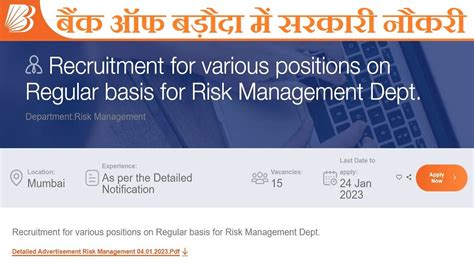 Bank Of Baroda Recruitment 2023 बैंक ऑफ बड़ौदा में निकली सीनियर मैनेजर