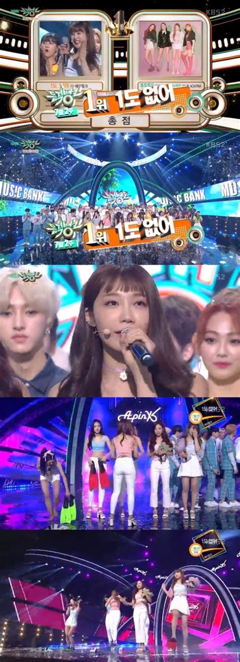 “마음 고생 심했는데”에이핑크 블랙핑크 제치고 ‘뮤직뱅크 1위 스타투데이