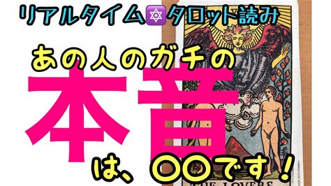 衝撃 『あの人の本音と建前』【タロット占い】忖度無し！【毎日21時更新中】 Youtube