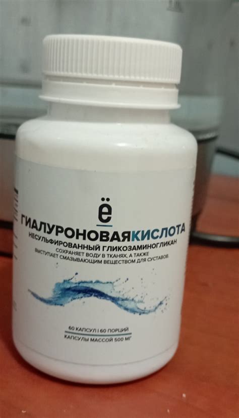 БАД Ё Гиалуроновая кислота | отзывы