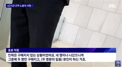 오늘자 뉴스62시간 일한 뒤 심장마비숨진 채 발견된 40대 노동자 포텐 터짐 최신순 에펨코리아