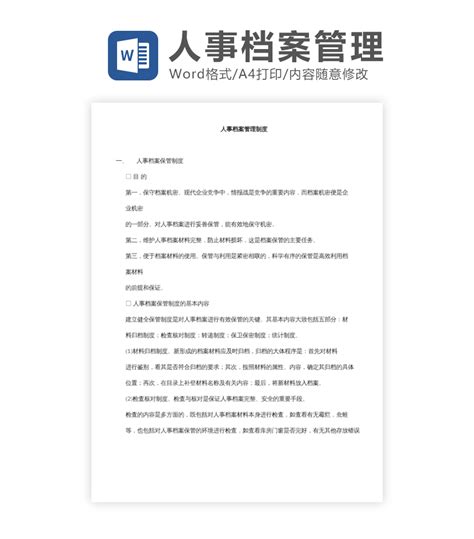 办公模版下载工具 薪酬制度word模板下载 Flash中心