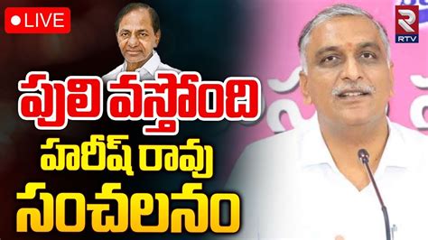 Live Harish Rao Press Meet In Telangana