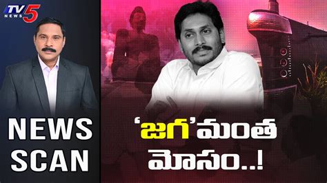 జగ మత మస News Scan LIVE Debate With Ravipati Vijay