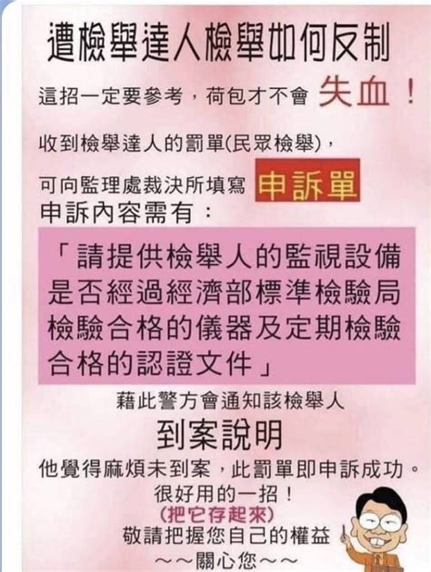 網傳「靠這招」可反制檢舉達人？警打臉：攏係假 生活 三立新聞網 Setncom